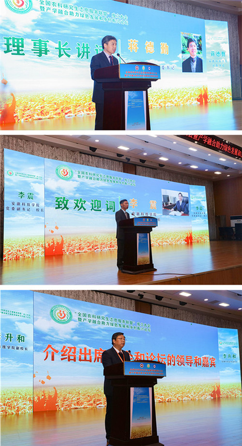 全国农科研究生志愿服务联盟成立大会暨产学融合助力绿色发展和乡村振兴论坛在千亿官方网站_千亿(中国)股份有限公司,举办