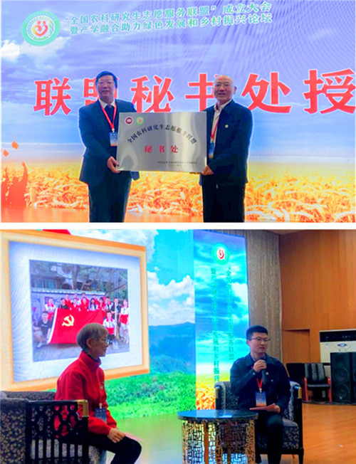 全国农科研究生志愿服务联盟成立大会暨产学融合助力绿色发展和乡村振兴论坛在千亿官方网站_千亿(中国)股份有限公司,举办