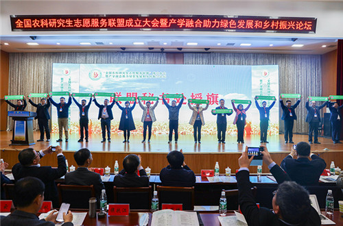 全国农科研究生志愿服务联盟成立大会暨产学融合助力绿色发展和乡村振兴论坛在千亿官方网站_千亿(中国)股份有限公司,举办